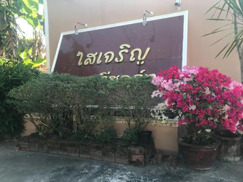 Sai Charoen Resort