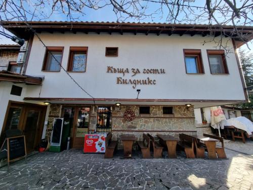 . Къща за гости Билдникс