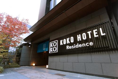 KOKO HOTEL Residence Kyoto Nijo Castle