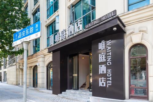 Weiting Hotel Bund Yuyuan Metro Station Branch, Шанхай (фото 3)