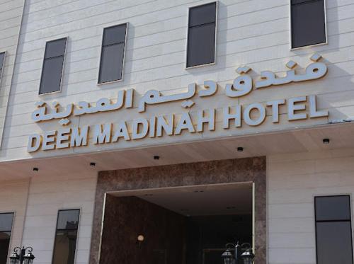 مدخل, فندق ديم المدينة in جامعة طيبة