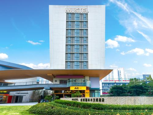 成都瑧林MUSTEL木文缇酒店(世纪城新会展店) 成都瑧林MUSTEL木文缇酒店(世纪城新会展店)