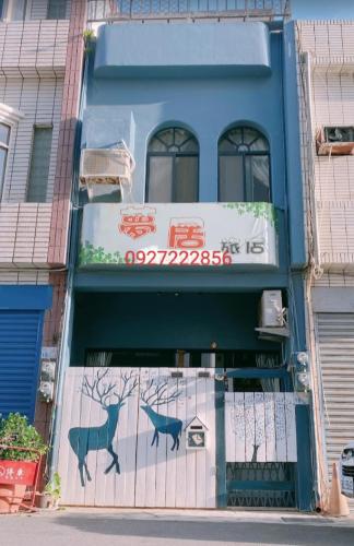 夢居旅店, Hengchun Old Town