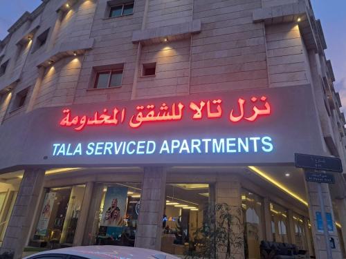 Tala Inn Premiere in Khafji
