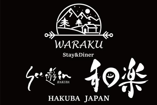 See 遊 in HAKUBA 和楽, Hakuba (foto 10)