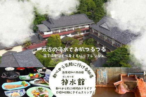 神水館 都心から気軽に行ける秘湯 - Accommodation - Fujioka
