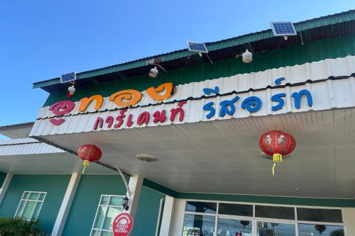우통 가든 리조트