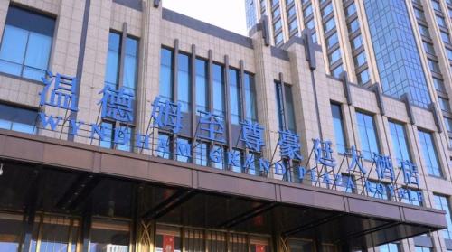 Wyndham Grand Plaza Royale Datong 2