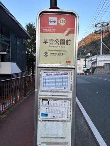 湯元早雲 箱根湯本駅 商店街 徒歩圏 湯元早雲 箱根湯本駅 商店街 徒歩圏