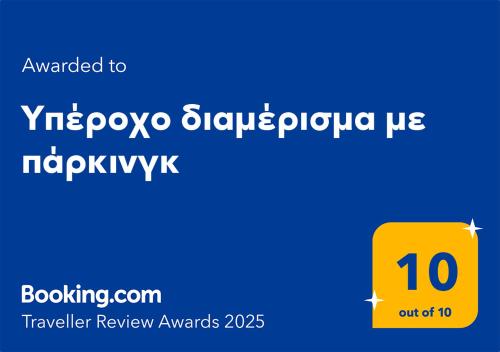 Υπέροχο διαμέρισμα με πάρκινγκ, Larisa (zdjęcie 3)