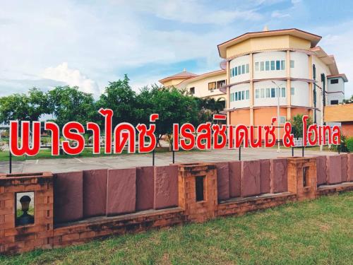 Paradise Residence & Hotel in Chaiyaphum
