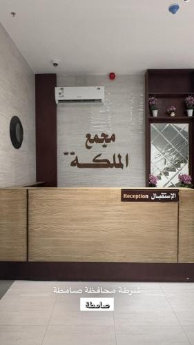 مجمع الملكة بصامطة غرفة فندقية راقيه تلبيي احتياجات الضيوف, Juḩā (Foto 8)