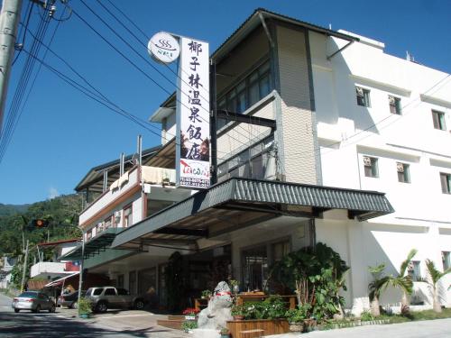 Exterior view, Cocos Hot Spring Hotel in Ruisui Township