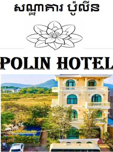 Polin Hotel — other in Kampot Province 3, Phumĭ Ândong Pring Cambodia, 070101