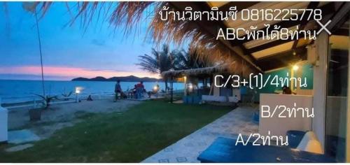บ้านวิตามินซี จันทบุรี Room Type - Standard Room with Sea View