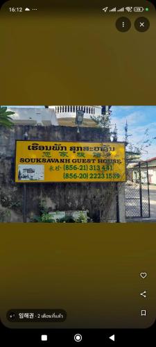 Souksavanh Guest House Souksavanh Guest House