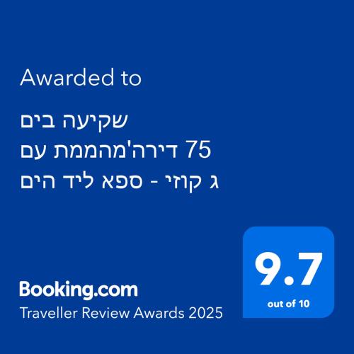 שקיעה בים 75 - דירה מהממת עם ג'קוזי ספא ליד הים יש מקלט, Haifa (fotografie 7)