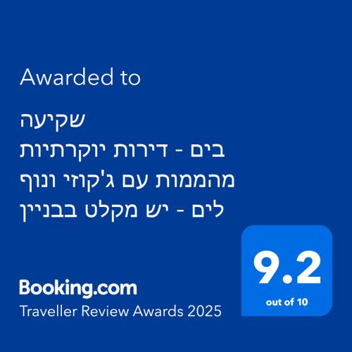 שקיעה בים - דירות יוקרתיות מהממות עם ג'קוזי ונוף לים יש מקלט, Haifa (foto 7)