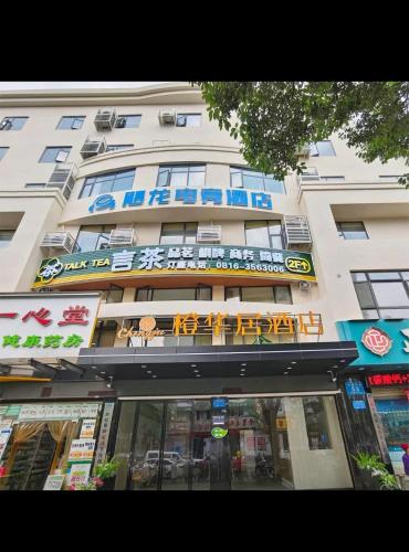 Orange Huaju Hotel - 图片 4