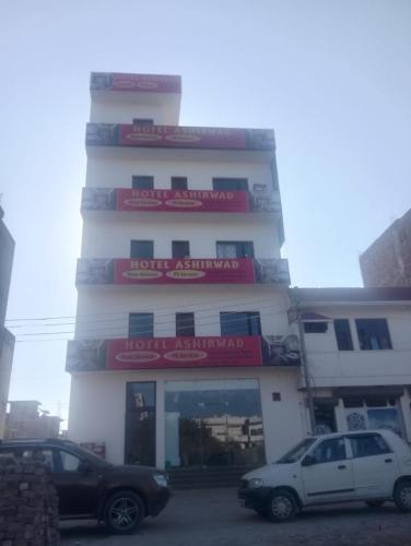 Hotel Ashirwad in 帕提亞拉