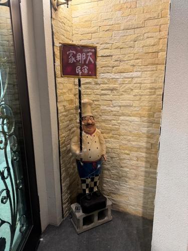 家那大民宿  家那大民宿