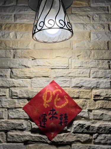 家那大民宿  家那大民宿