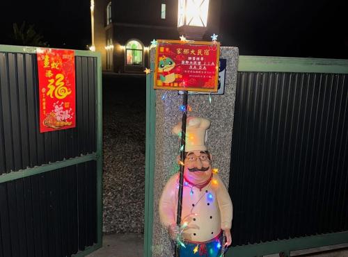 家那大民宿  家那大民宿