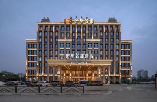 Huhua Mingdu Hotel, Shanghai (foto 7)