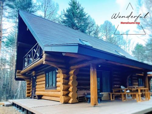 北軽井沢の浅間山麓に佇む本格カラオケとサウナ付きログハウス