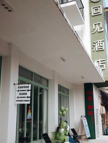 西双版纳回见江景酒店, Jinghong (foto 2)