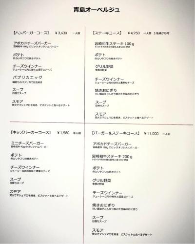 青島オーベルジュ