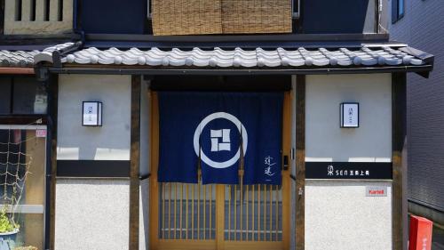 京一軒町家 染 SEN 五条上長 Gojo Kamicho - 숙소 외관