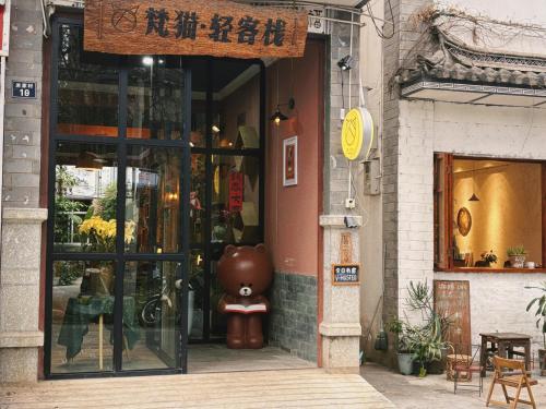 大理古城梵猫轻客栈, Dali (foto 2)