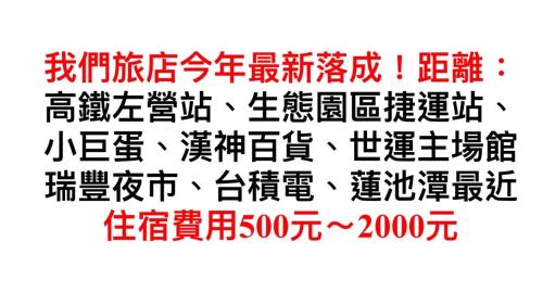 城市生活旅館-City Life Hostel in 左營區