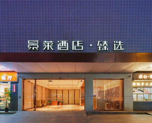 Jinglai Zhenxuan Shanghai Tongji Hospital Xincun Road Subway Station Hotel, Shanghái