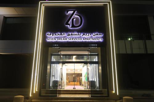 شركة شقق سفن دريم للشقق المخدومة, Al Kharj (foto 10)
