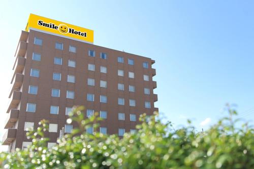 スマイルホテルさくらんぼ東根 - Hotel - Higashine