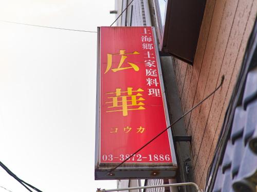 Koka House TOKYO ASAKUSA - image 5