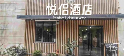Yue Lv Hotel
