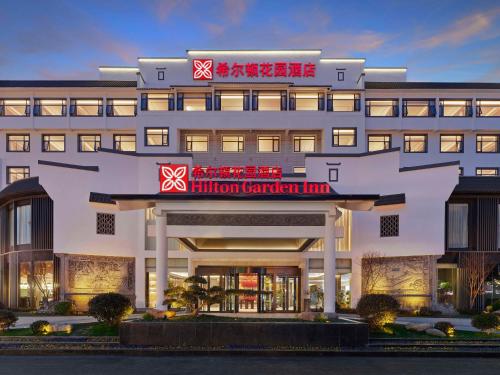 . Hilton Garden Inn Huangshan Scenic Area South Gate