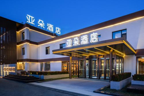 . Atour Hotel Beijing Fengtai Station Lize Business District
