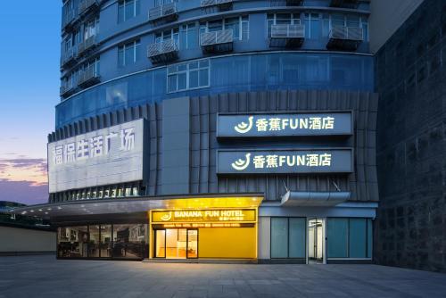香蕉Fun酒店福田保税区店, Shenzhen (Foto 6)