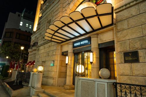 KOKO HOTEL 大阪心斎橋