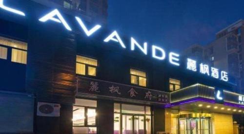 Lavande Hotel·Beijing Capital Airport Xiedao