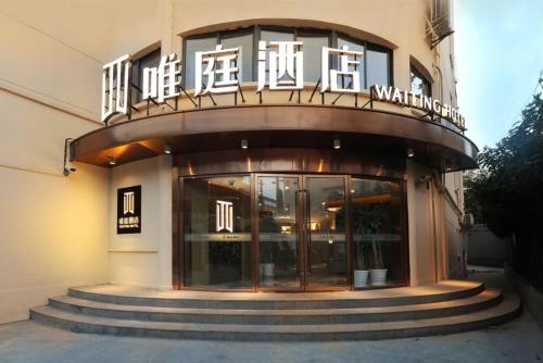 Weiting Hotel Shanghai Jing'an Temple Nanjing West Road Subway Station Branch, Shanghai