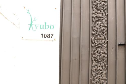 المرافق, Ayubo Villa Ruby Room in جا-إيلا