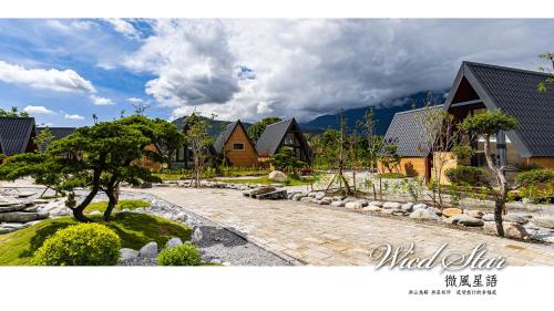 微風星語名宿WindStar B&B near Mukumugi Valley