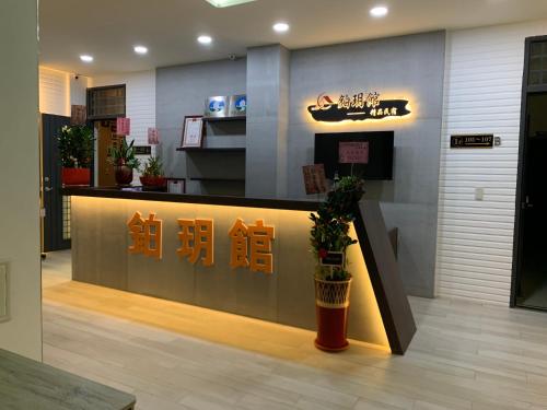 筑月馆民宿 筑月馆民宿