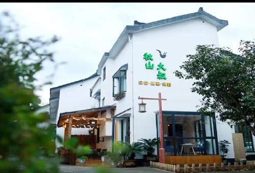 杭州秋山大叔民宿, Chang-čou