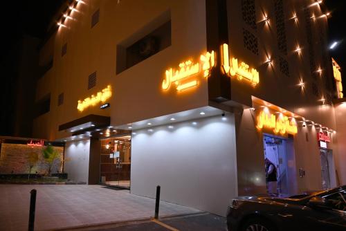 شقق المصيف للشقق المخدومة, Abha (foto 8)